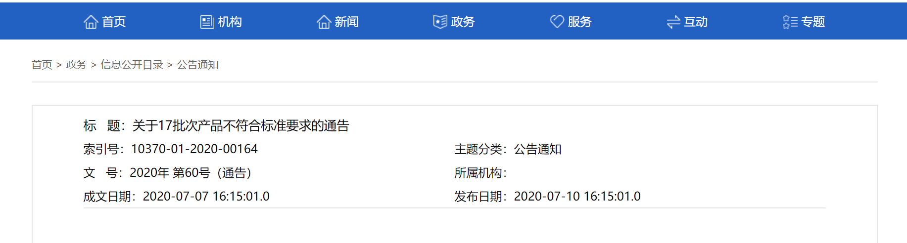 河南省市场监督管理局抽检铸铁锅等10种产品17批次不合格